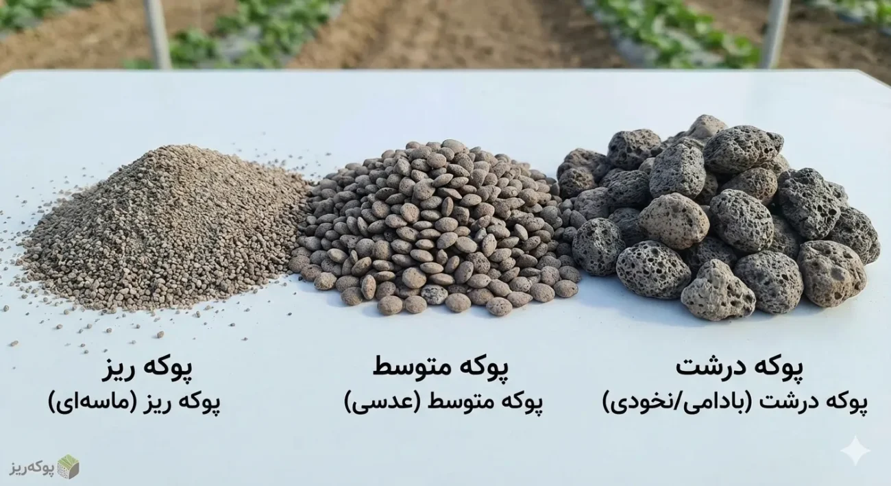 انتخاب دانه بندی پوکه معدنی کشاورزی